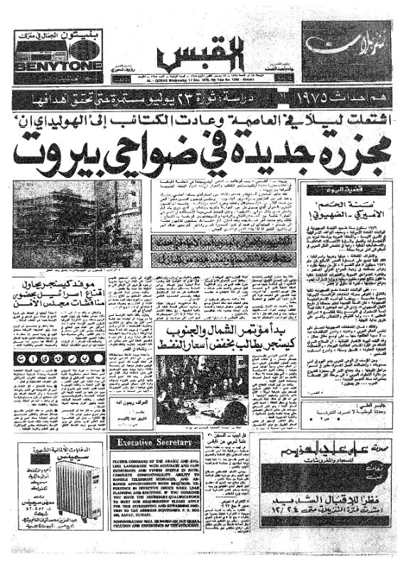 القبس | 1285 | 1975-12-17