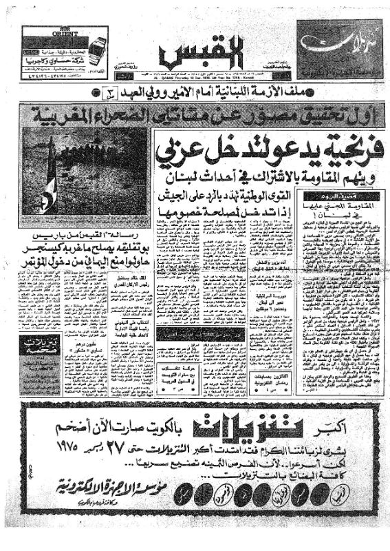 القبس | 1286 | 1975-12-18