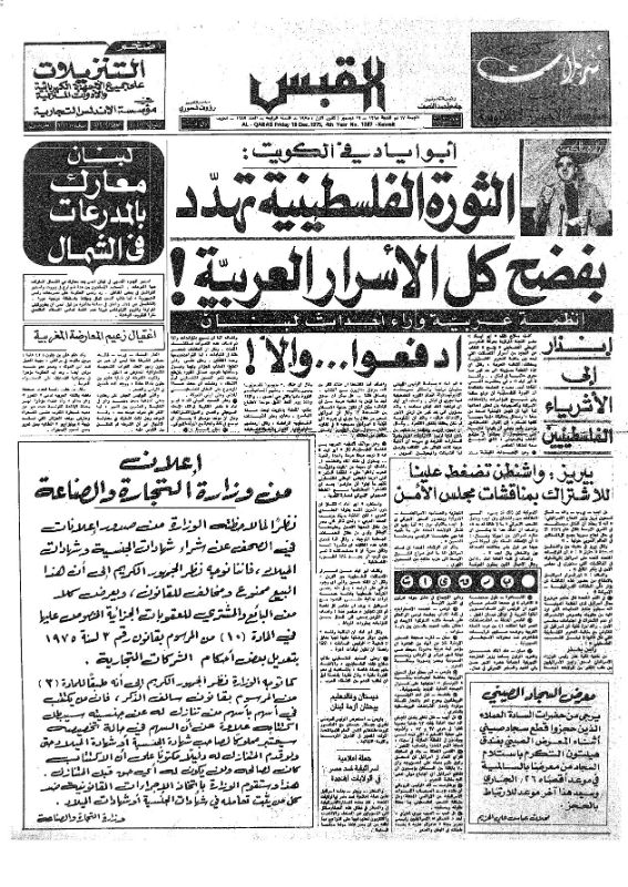 القبس | 1287 | 1975-12-19