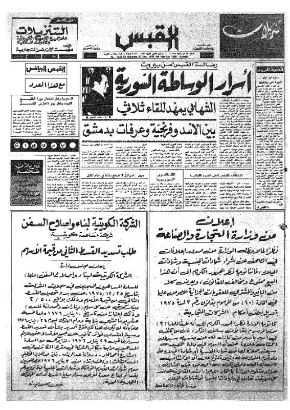 القبس | 1288 | 1975-12-20