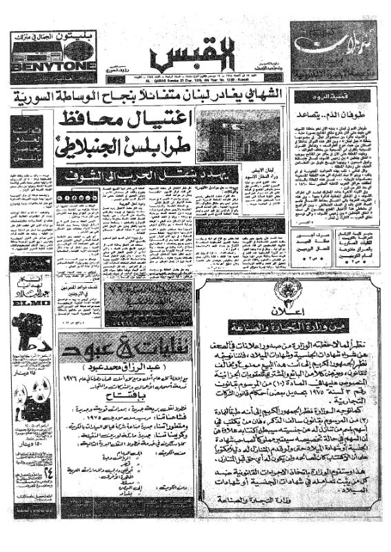 القبس | 1289 | 1975-12-21