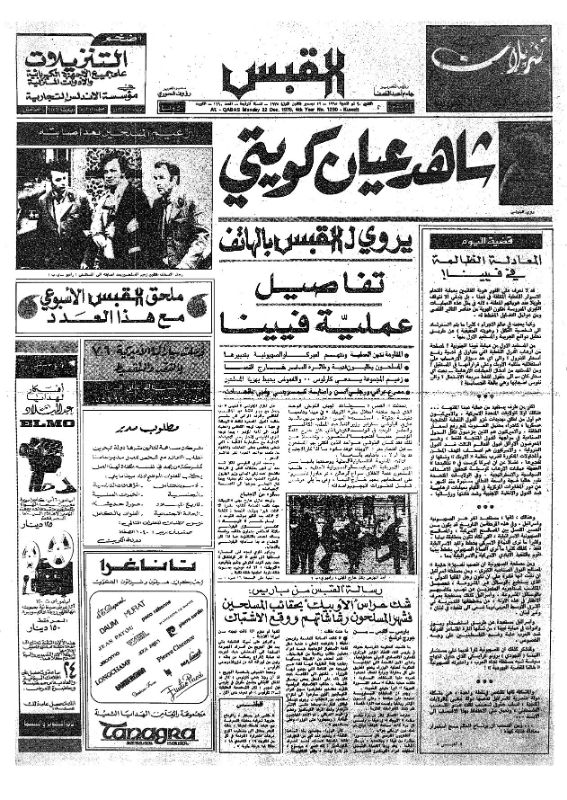 القبس | 1290 | 1975-12-22