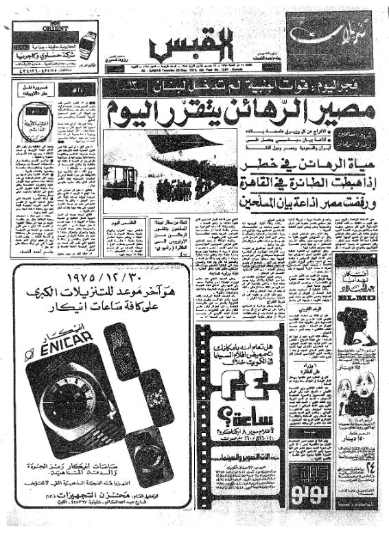 القبس | 1291 | 1975-12-23