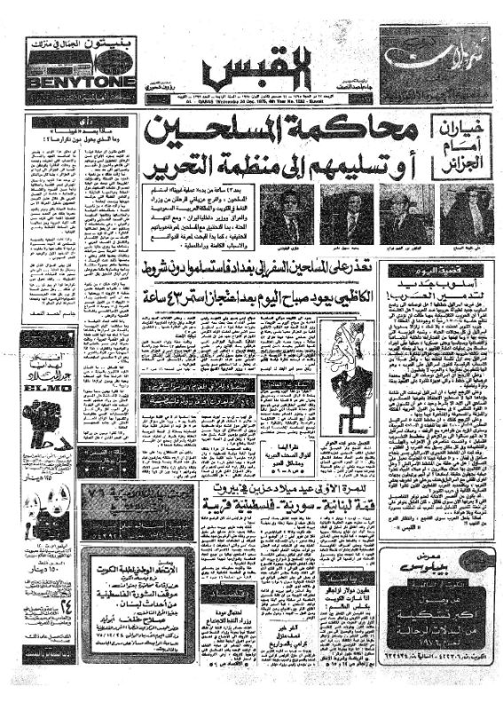 القبس | 1292 | 1975-12-24
