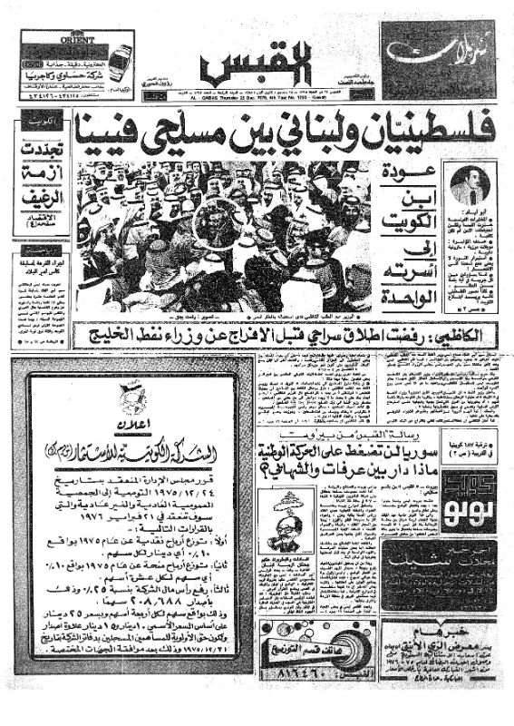 القبس | 1293 | 1975-12-25
