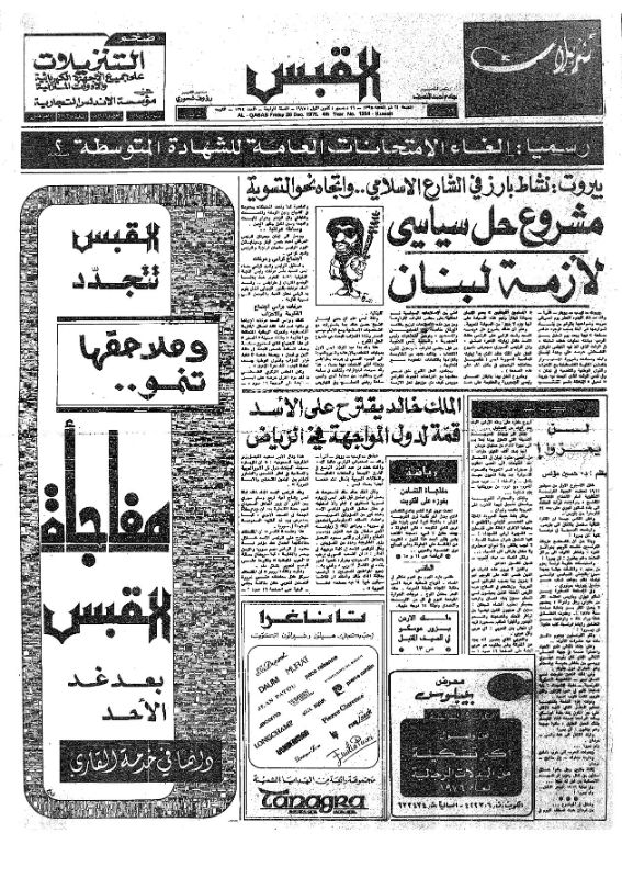 القبس | 1294 | 1975-12-26