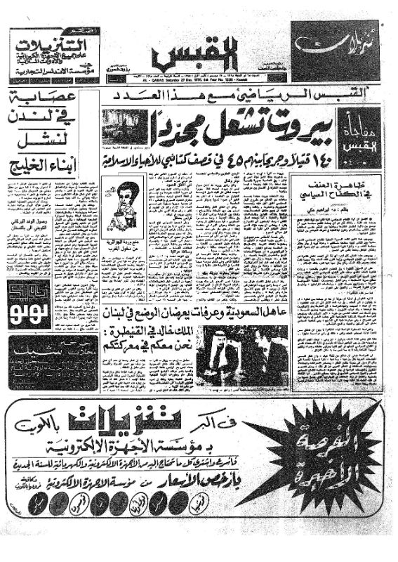 القبس | 1295 | 1975-12-27