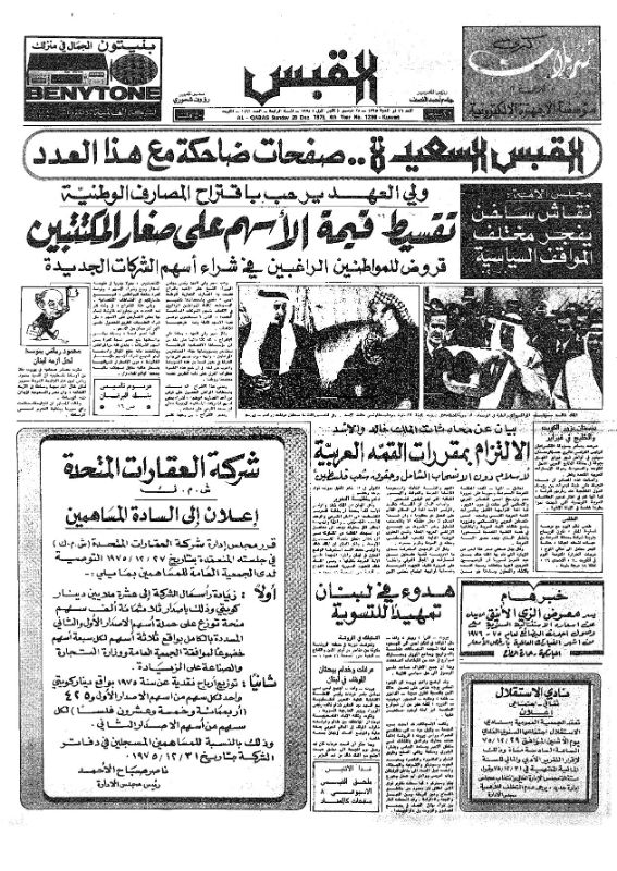 القبس | 1296 | 1975-12-28