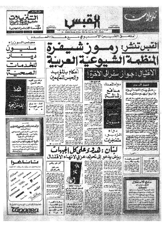 القبس | 1297 | 1975-12-29