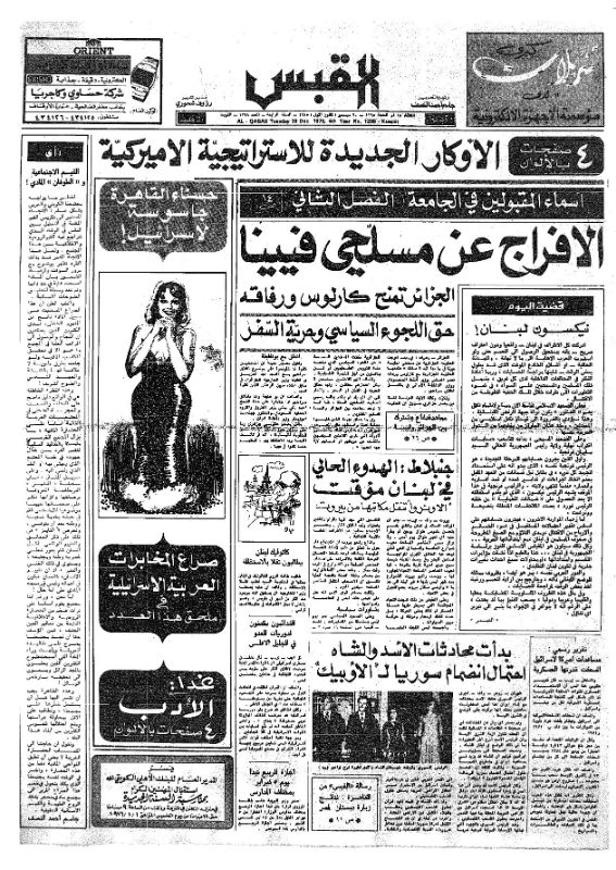 القبس| 1298 | 1975-12-30