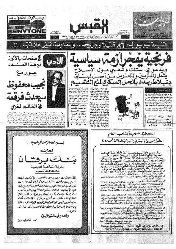 القبس | 1299 | 1975-12-31