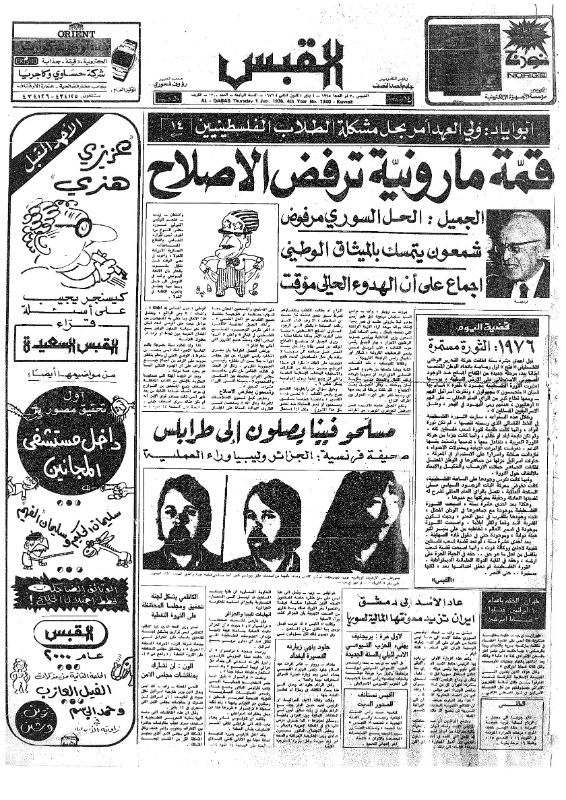 القبس | 1300 | 1976-01-01