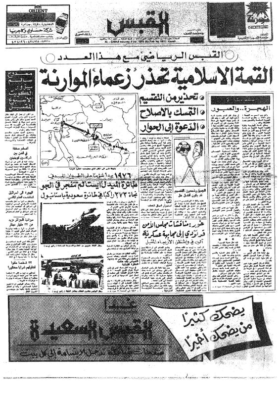 القبس | 1301 | 1976-01-03