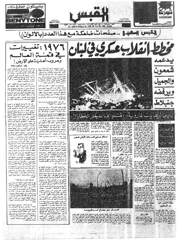 القبس | 1302 | 1976-01-04
