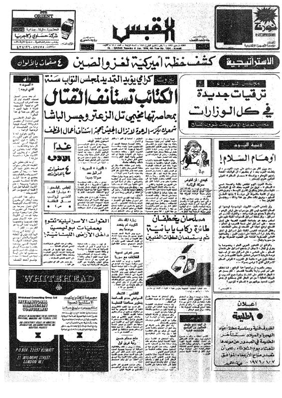 القبس | 1304 | 1976-01-06