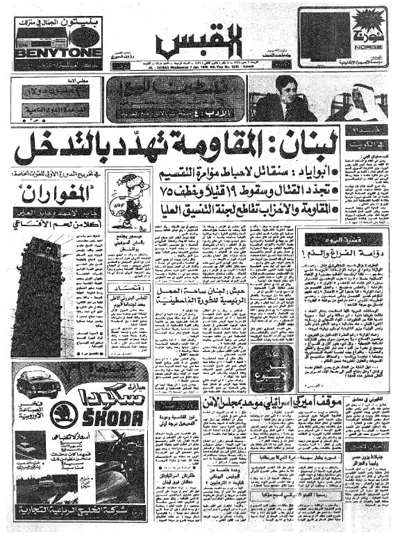القبس | 1305 | 1976-01-07