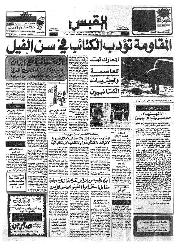 القبس | 1306 | 1976-01-08