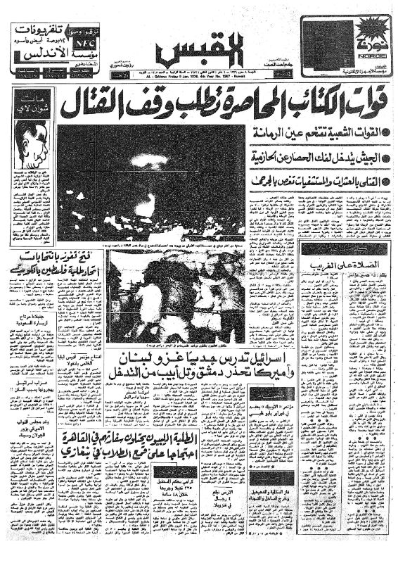القبس | 1307 | 1976-01-09