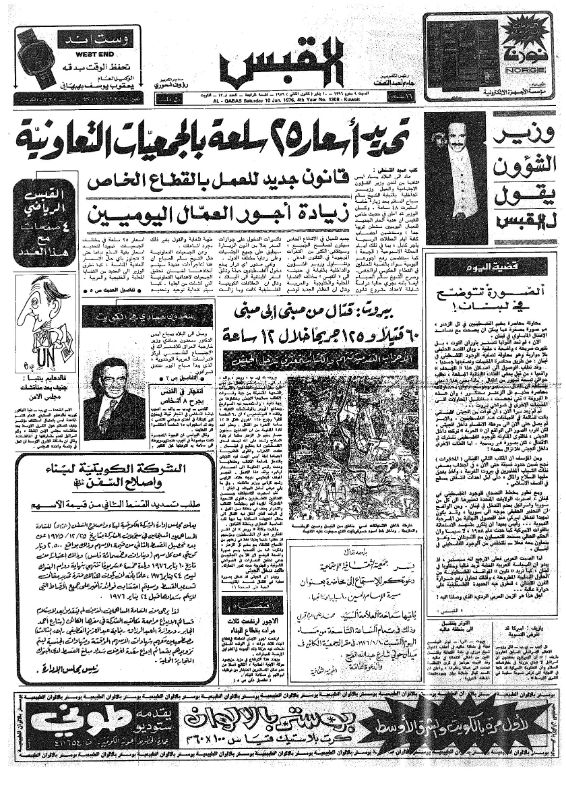 القبس | 1308 | 1976-01-10