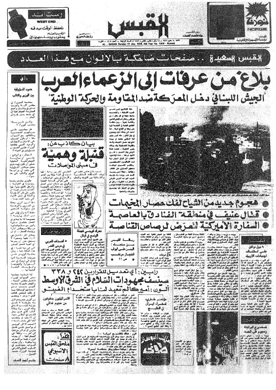 القبس | 1309 | 1976-01-11