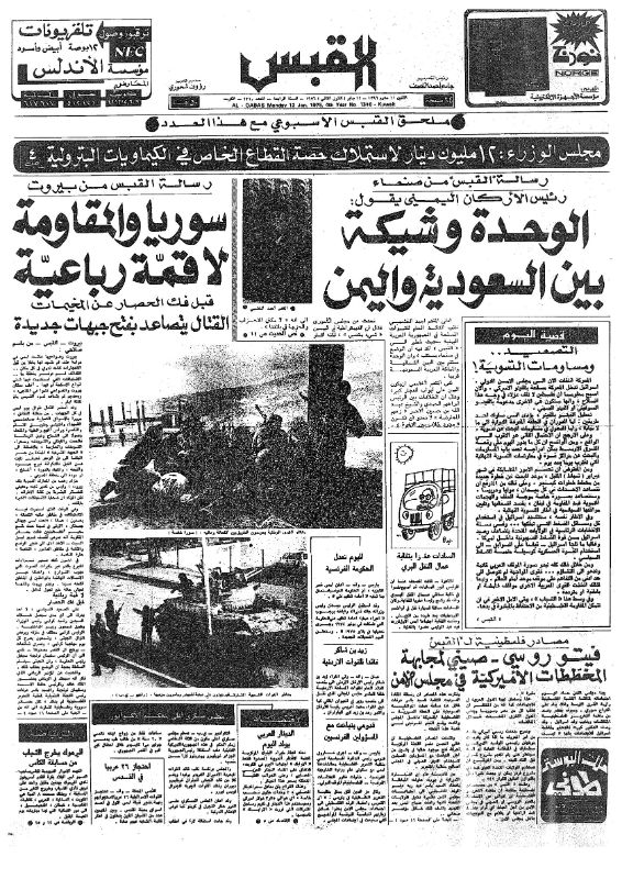 القبس | 1310 | 1976-01-12