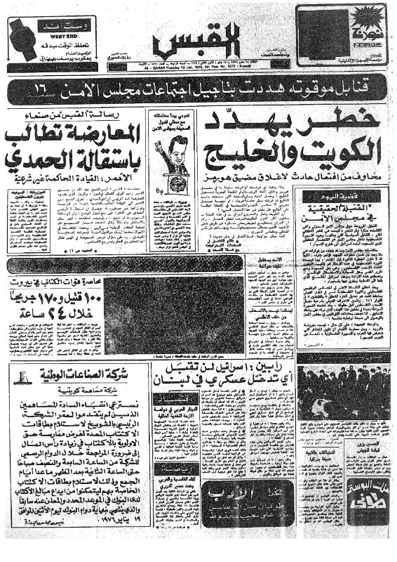 القبس | 1311 | 1976-01-13