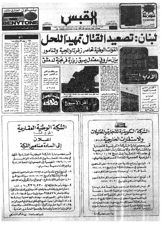 القبس | 1312 | 1976-01-14
