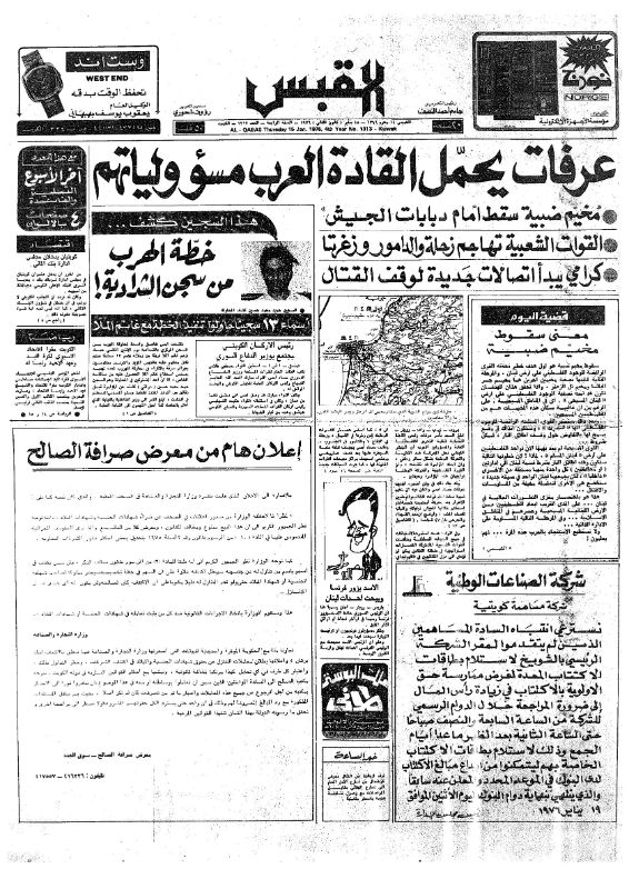 القبس | 1313 | 1976-01-15
