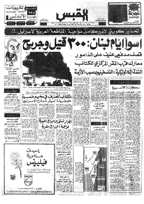 القبس | 1314 | 1976-01-16