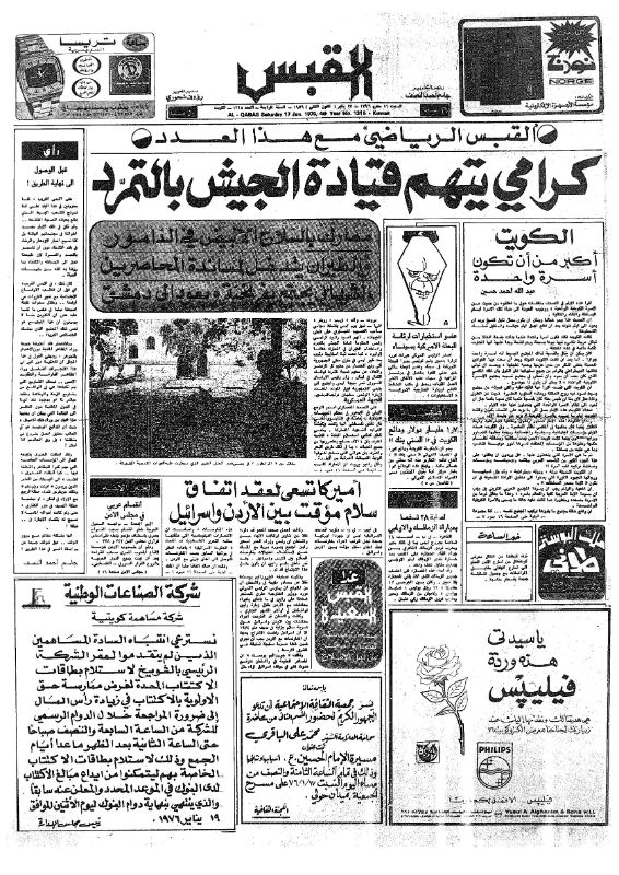 القبس | 1315 | 1976-01-17