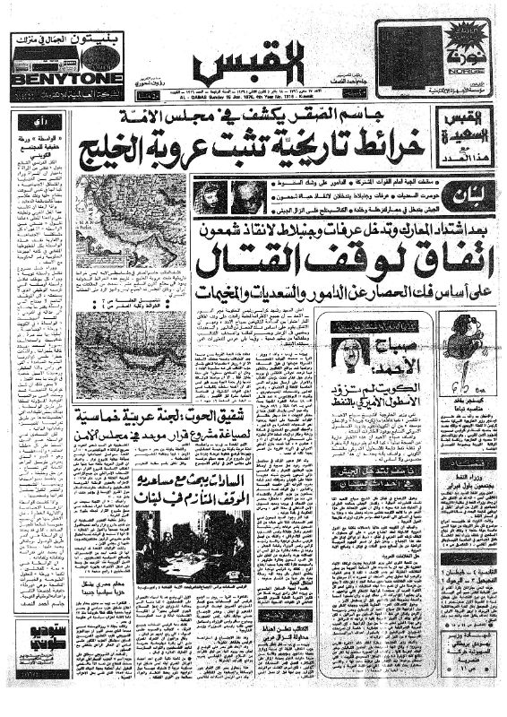 القبس | 1316 | 1976-01-18