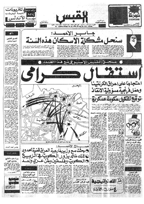 القبس | 1317 | 1976-01-19
