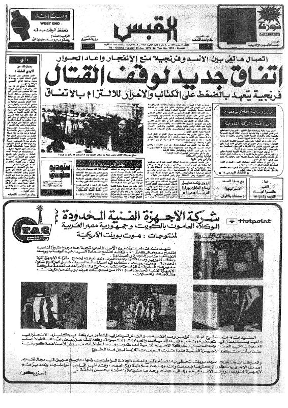 القبس | 1318 | 1976-01-20