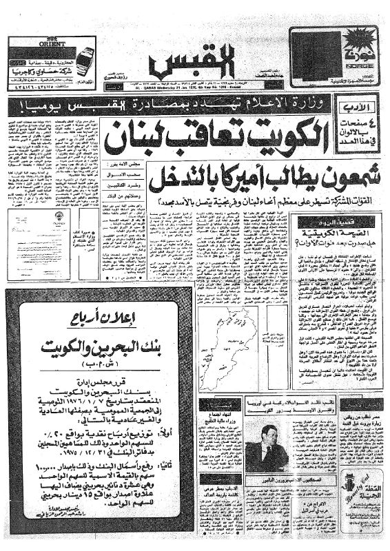 القبس | 1319 | 1976-01-21