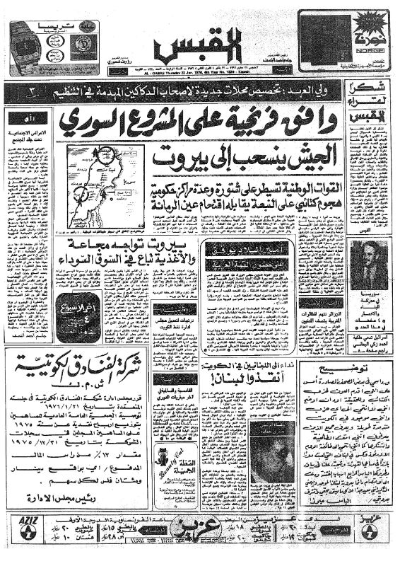 القبس | 1320 | 1976-01-22