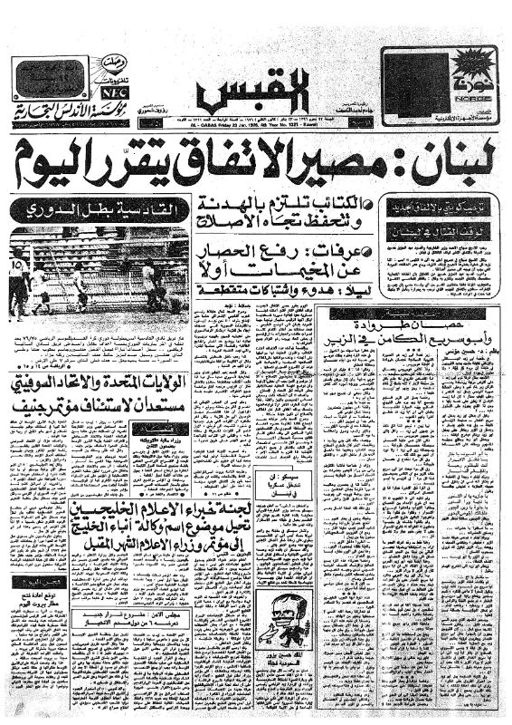 القبس | 1321 | 1976-01-23