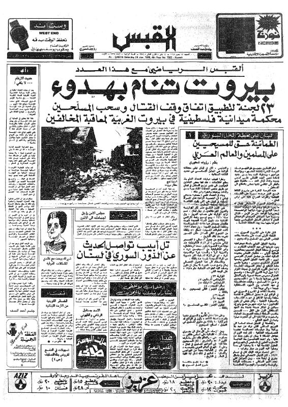 القبس | 1322 | 1976-01-24