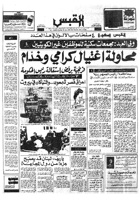 القبس | 1323 | 1976-01-25