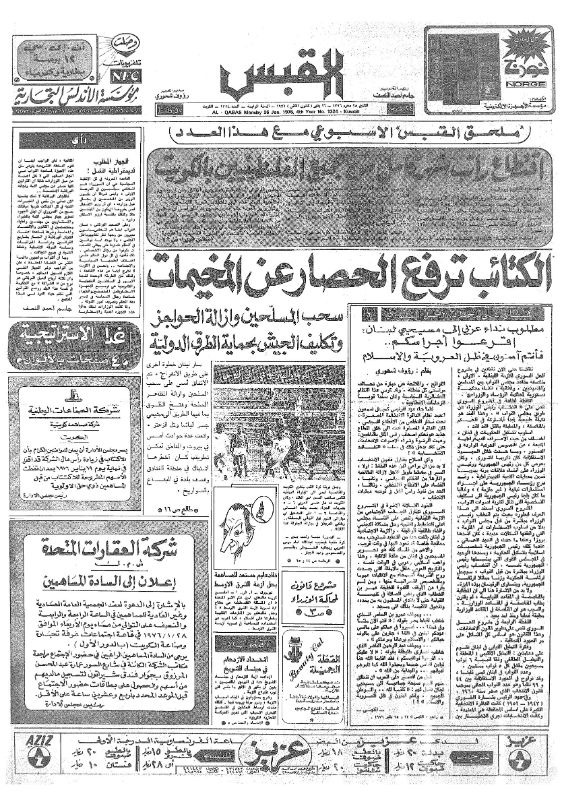 القبس | 1324 | 1976-01-26