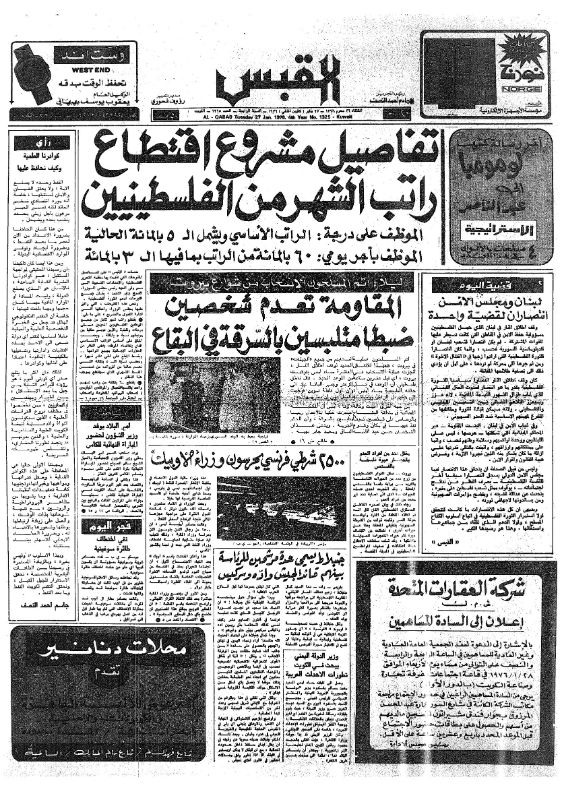القبس | 1325 | 1976-01-27