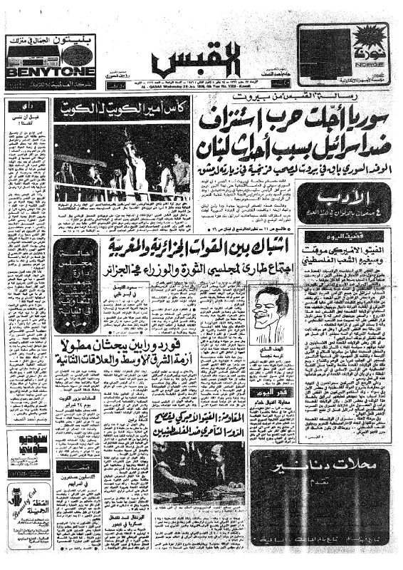 القبس | 1326 | 1976-01-28