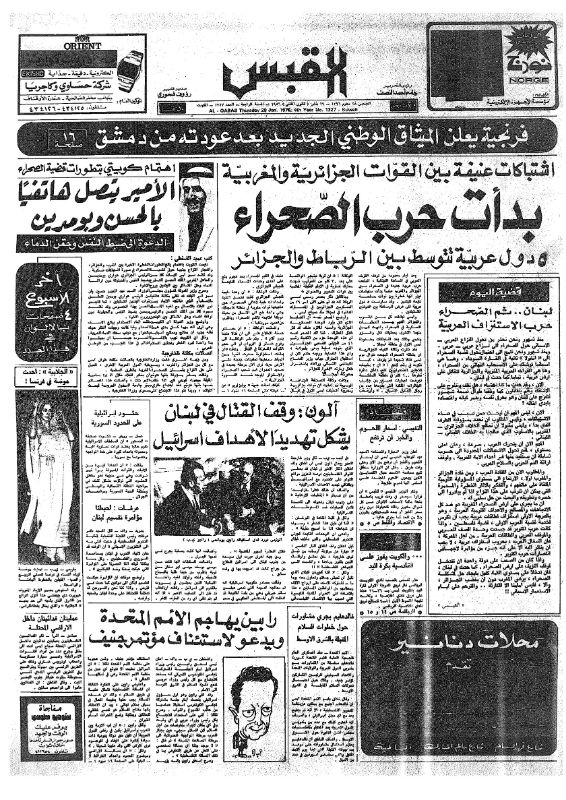 القبس | 1327 | 1976-01-29