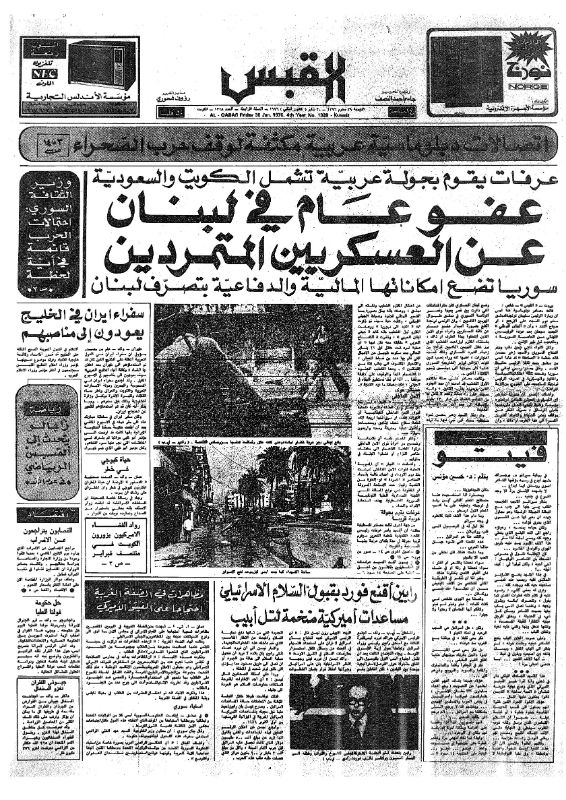 القبس | 1328 | 1976-01-30