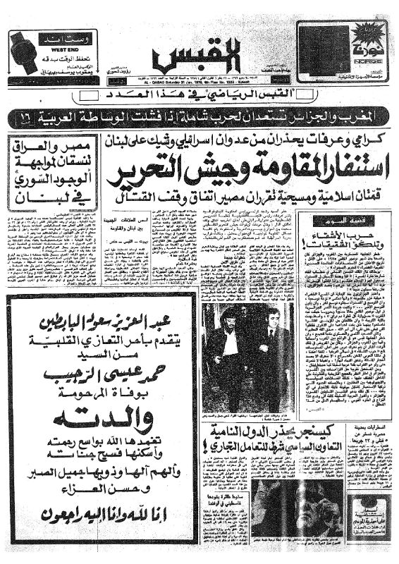 القبس | 1329 | 1976-01-31