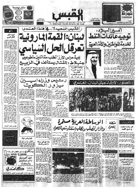 القبس | 1330 | 1976-02-01
