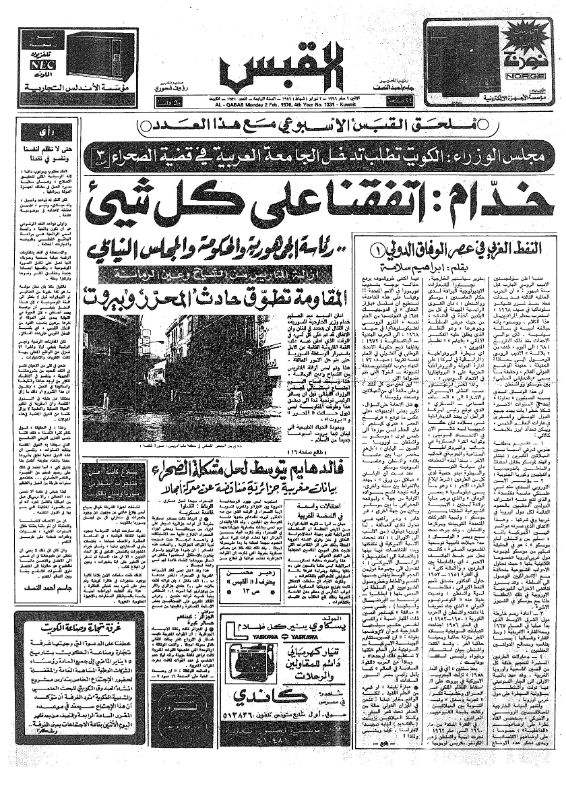 القبس | 1331 | 1976-02-02
