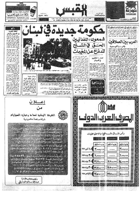 القبس | 1332 | 1976-02-03