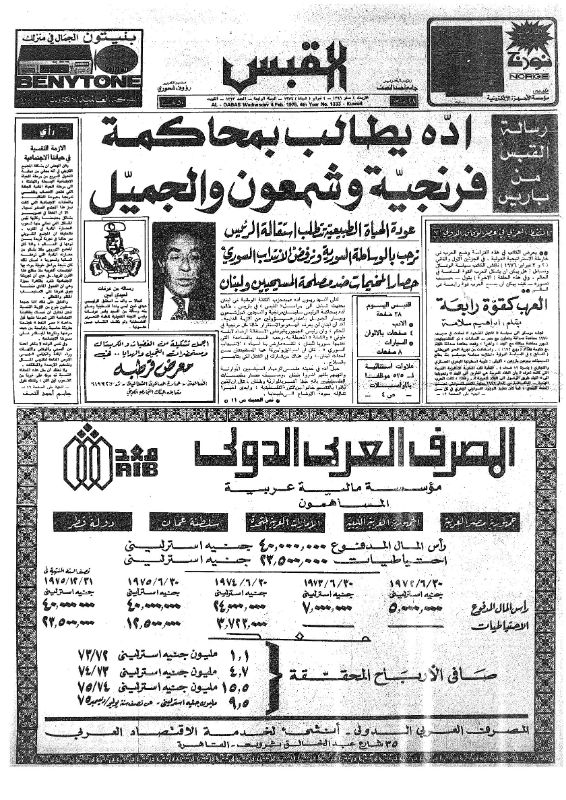 القبس | 1333 | 1976-02-04