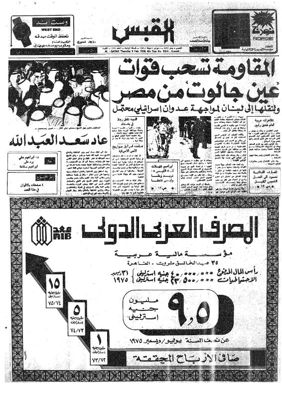 القبس | 1334 | 1976-02-05