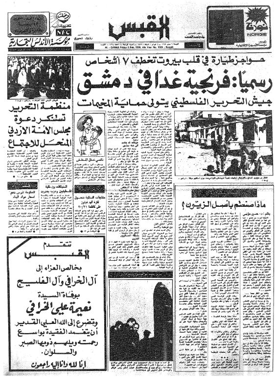 القبس | 1335 | 1976-02-06